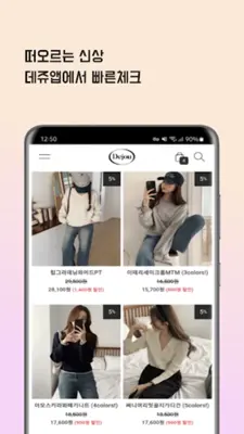 데쥬 android App screenshot 1